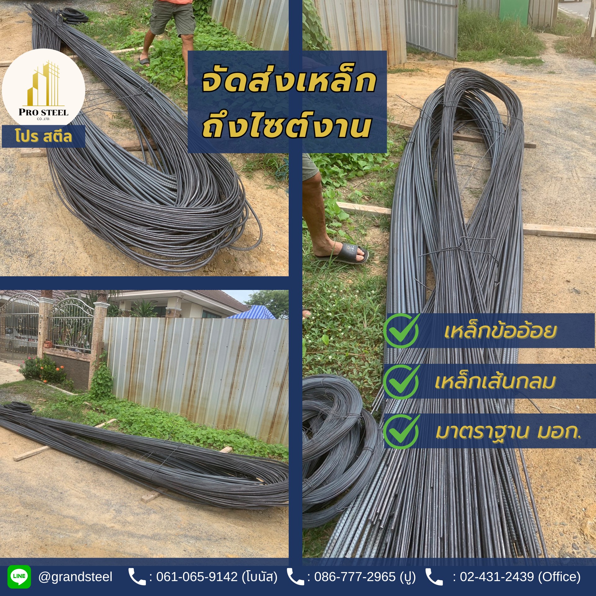 รีวิวส่งเหล็ก หนองดินแดง